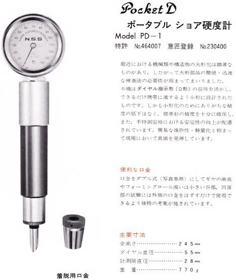 よいしな / ショア式硬さ試験機 ㈱仲井精機製作所 ﾅｶｲｾｲｷ